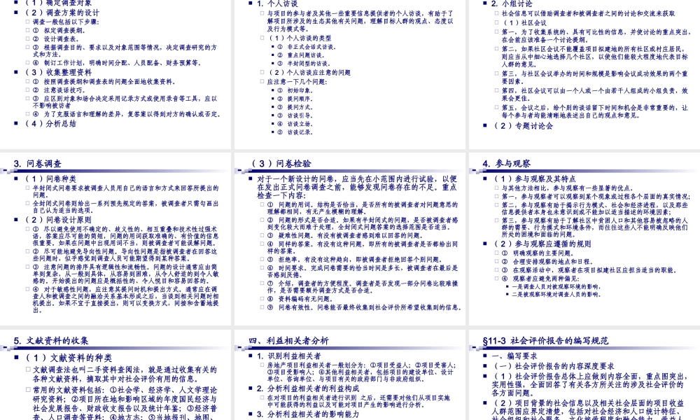 11房地产投资社会影响评价