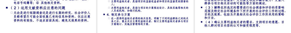 11房地产投资社会影响评价