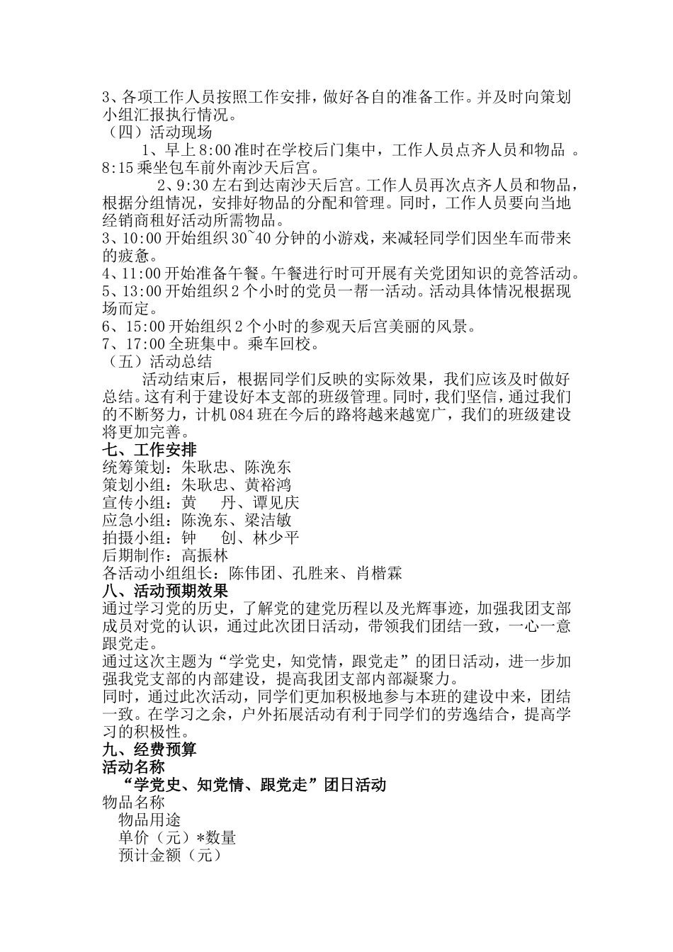 “学党史-知党情-跟党走”主题团日活动策划书_第2页