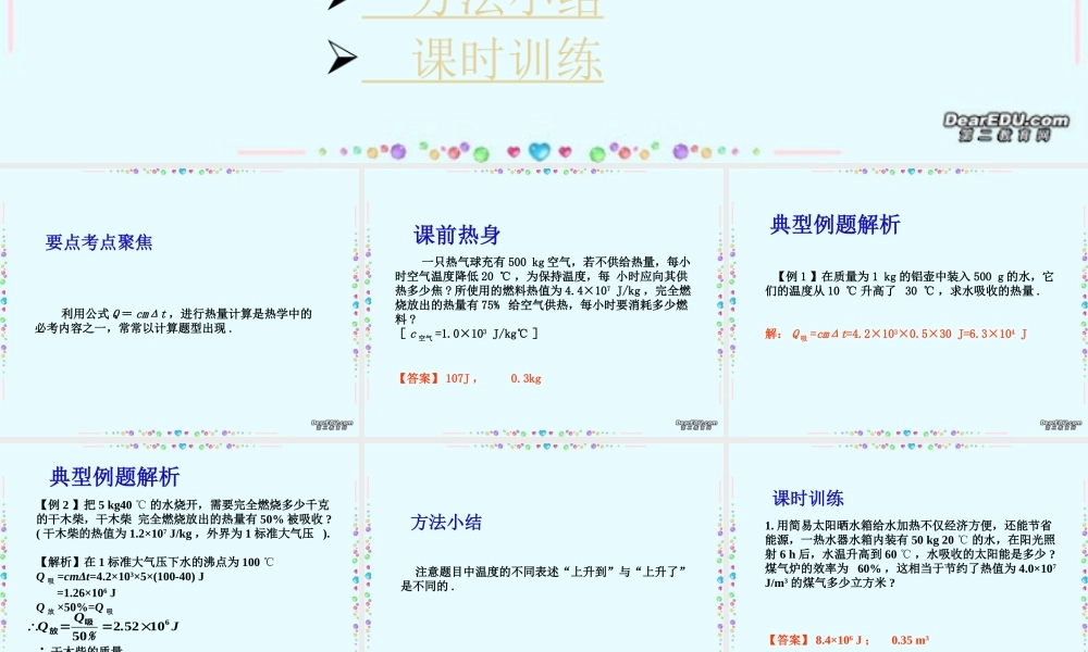 九年级物理计算题专题训练第三课时有关热量的计算 新课标 人教版 课件