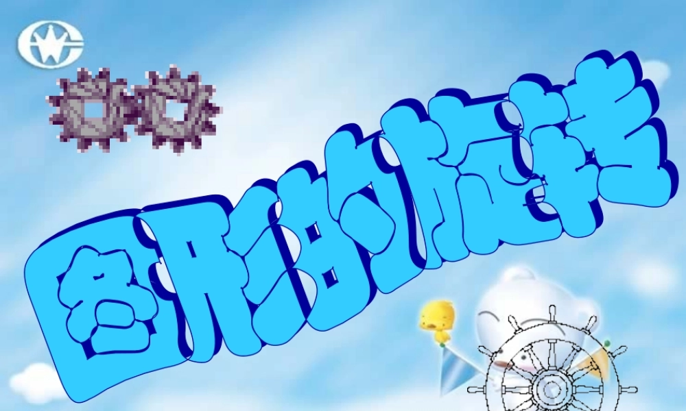 九年级数学-图形的旋转课件 新课标 人教版 课件