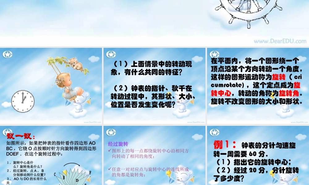 九年级数学-图形的旋转课件 新课标 人教版 课件