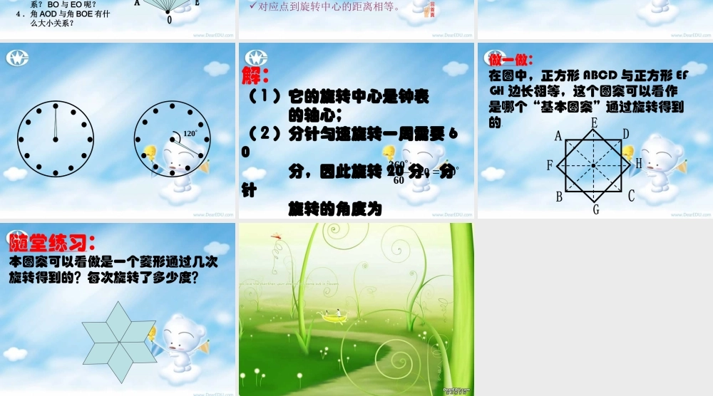 九年级数学-图形的旋转课件 新课标 人教版 课件