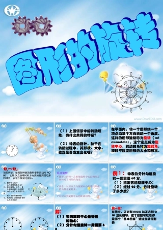 九年级数学-图形的旋转课件 新课标 人教版 课件