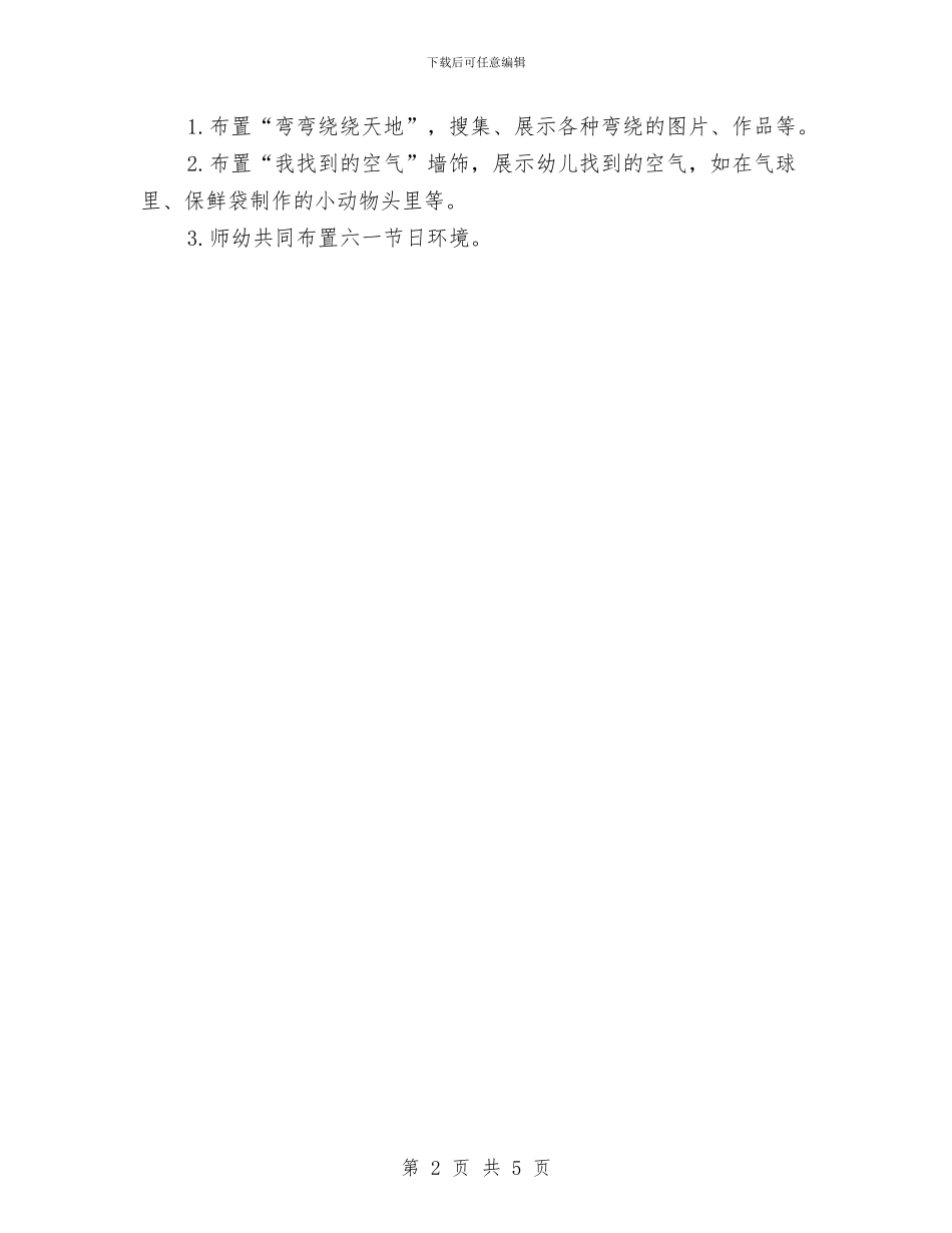 幼儿园月计划报告与幼儿园月计划表汇编_第2页
