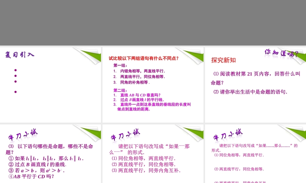 七年级数学下册 5.3.2 命题、定理同步授课课件 人教新课标版 课件