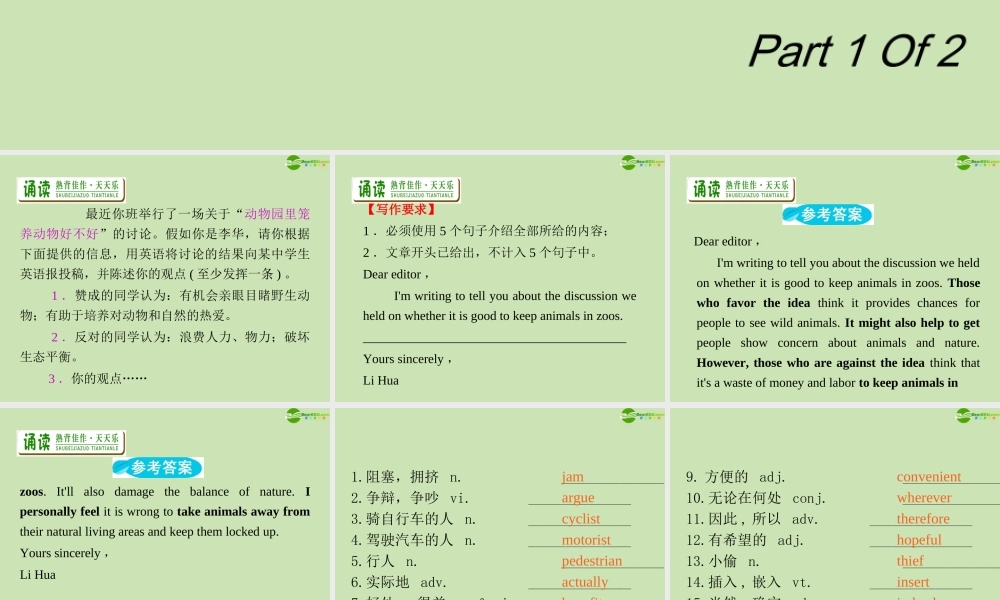 广东省高三英语第一轮总复习 Module3 Unit9 Wheels(1)课件 北师大版 新课标 课件