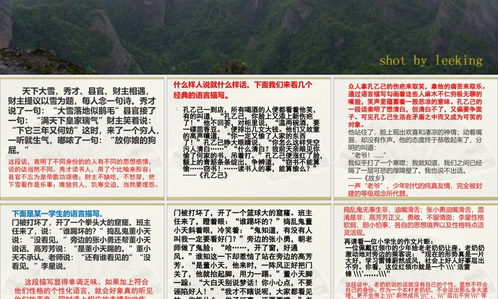 八年级语文 个性化的语言描写课件 人教版 课件