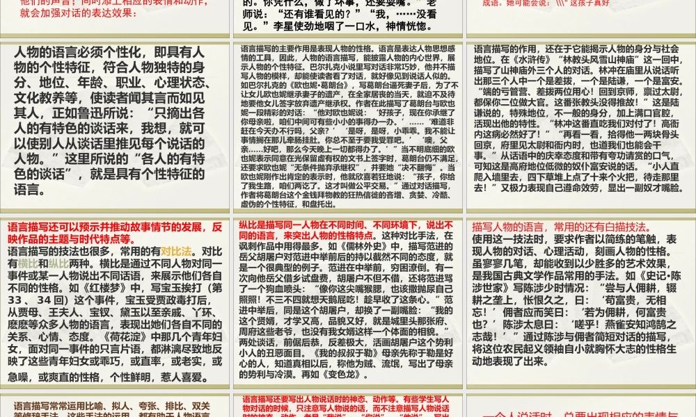 八年级语文 个性化的语言描写课件 人教版 课件