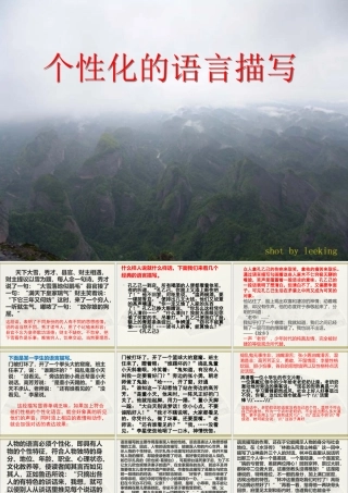 八年级语文 个性化的语言描写课件 人教版 课件