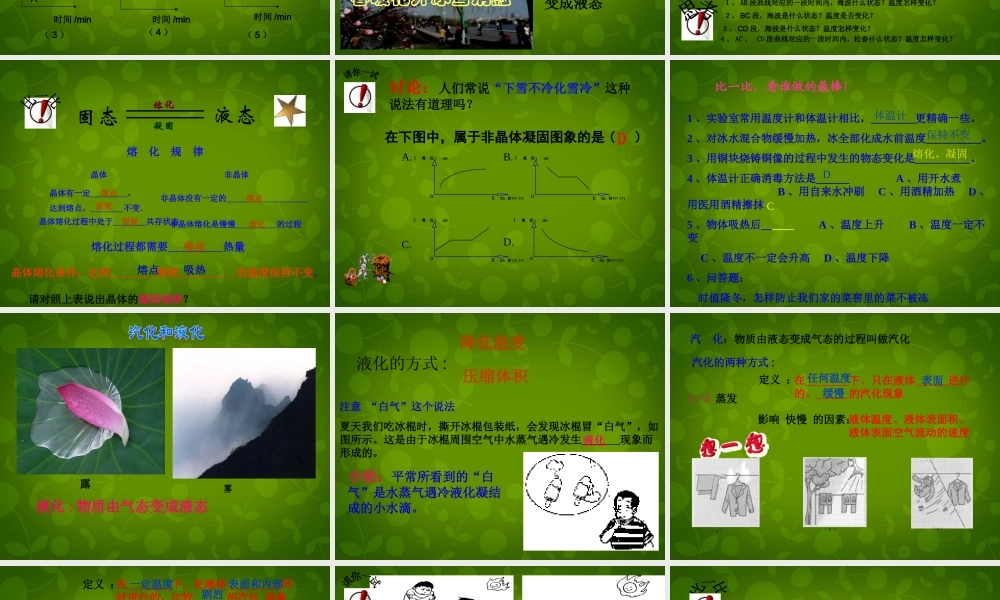 中学八年级物理上册 第三章 物态变化课件 (新版)新人教版 课件