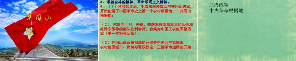 中学七年级历史上册 第13课 星星之火，可以燎原课件 鲁教版五四制 课件