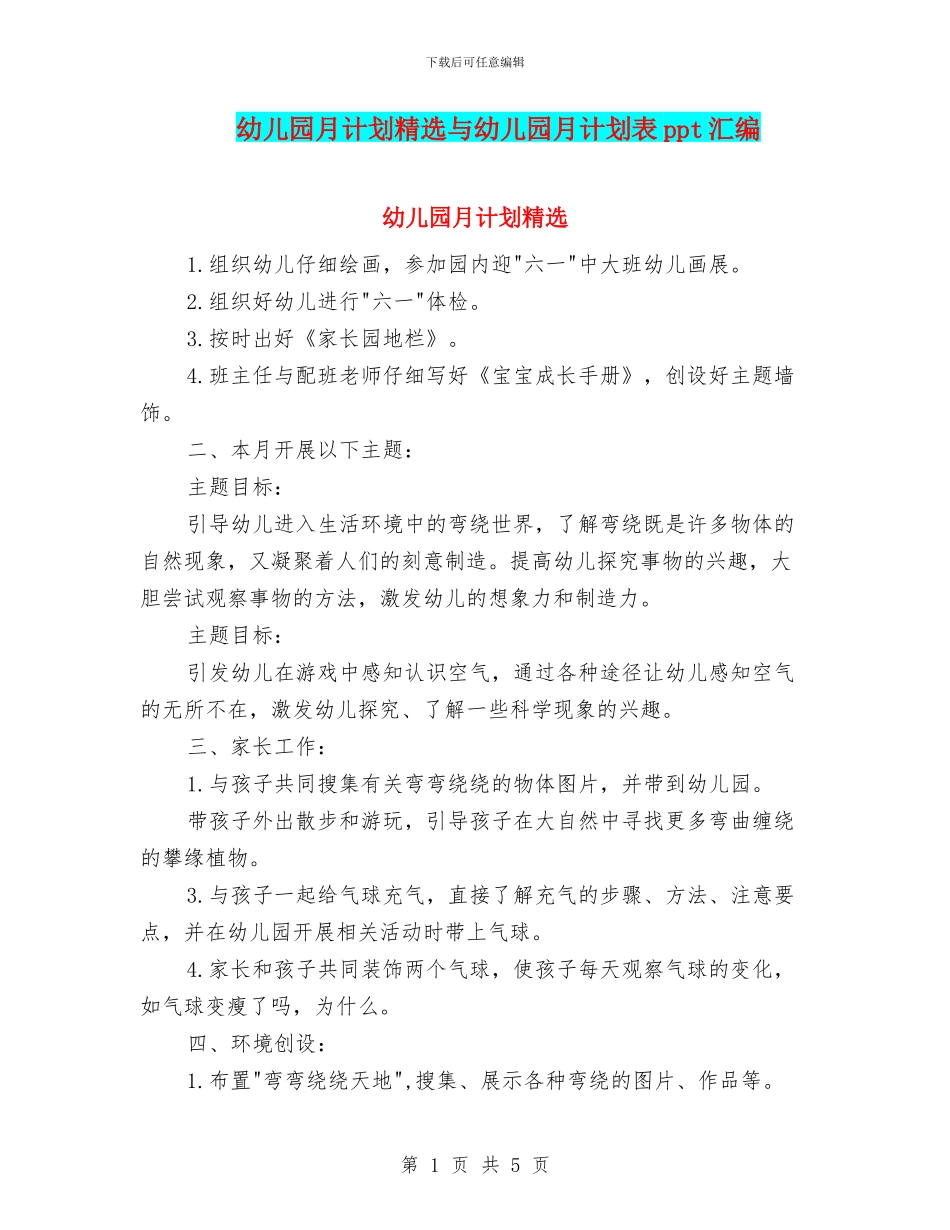 幼儿园月计划精选与幼儿园月计划表ppt汇编_第1页