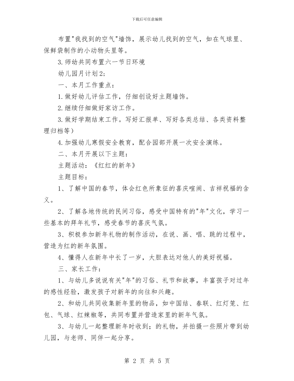 幼儿园月计划精选与幼儿园月计划表ppt汇编_第2页