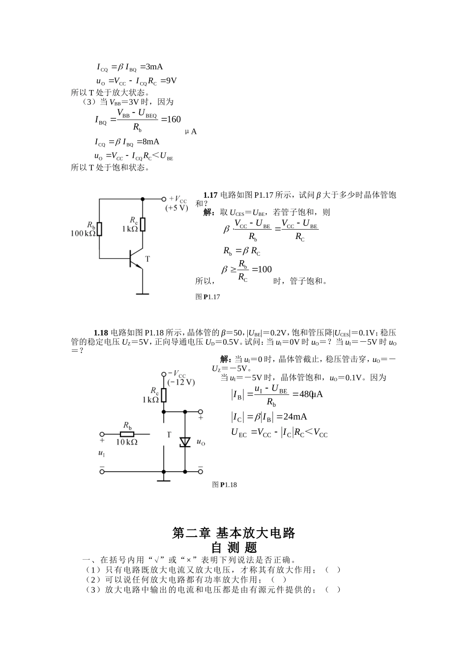 《模拟电子技术》习题集_第2页