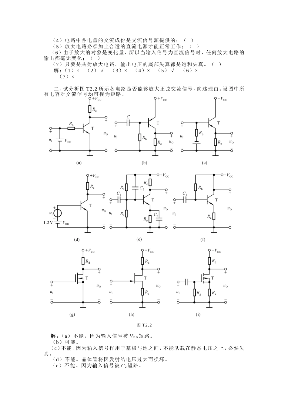 《模拟电子技术》习题集_第3页