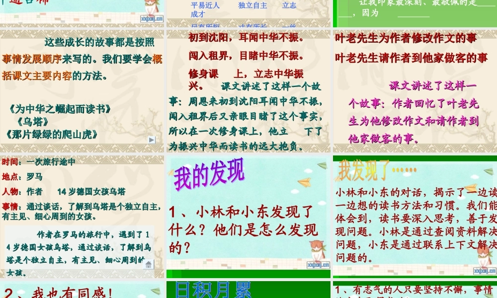 四年级上册《语文园地七》
