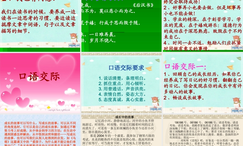 四年级上册《语文园地七》