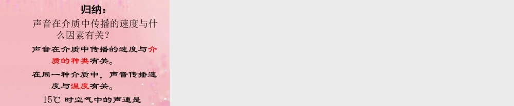 一、声音的产生与传播-(2)