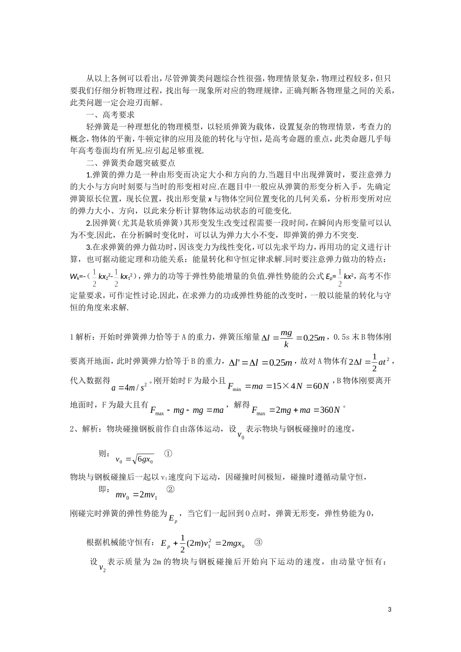 弹簧类模型中的最值问题_第3页