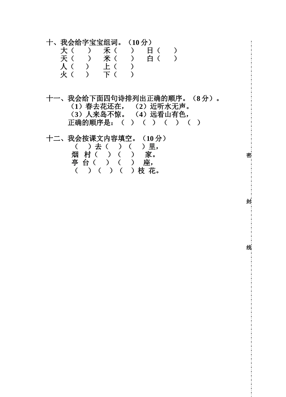 三闾学校2014-2015年一上语文期中试卷_第3页