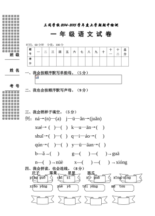 三闾学校2014-2015年一上语文期中试卷