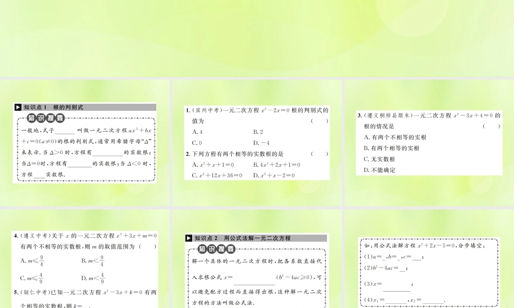 九年级数学上册 第二十一章 一元二次方程 212 解一元二次方程 2122 公式法课件 (新版)新人教版 课件