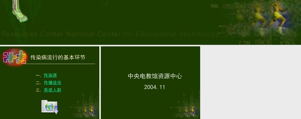 初二生物课件 传染病及其预防 课件