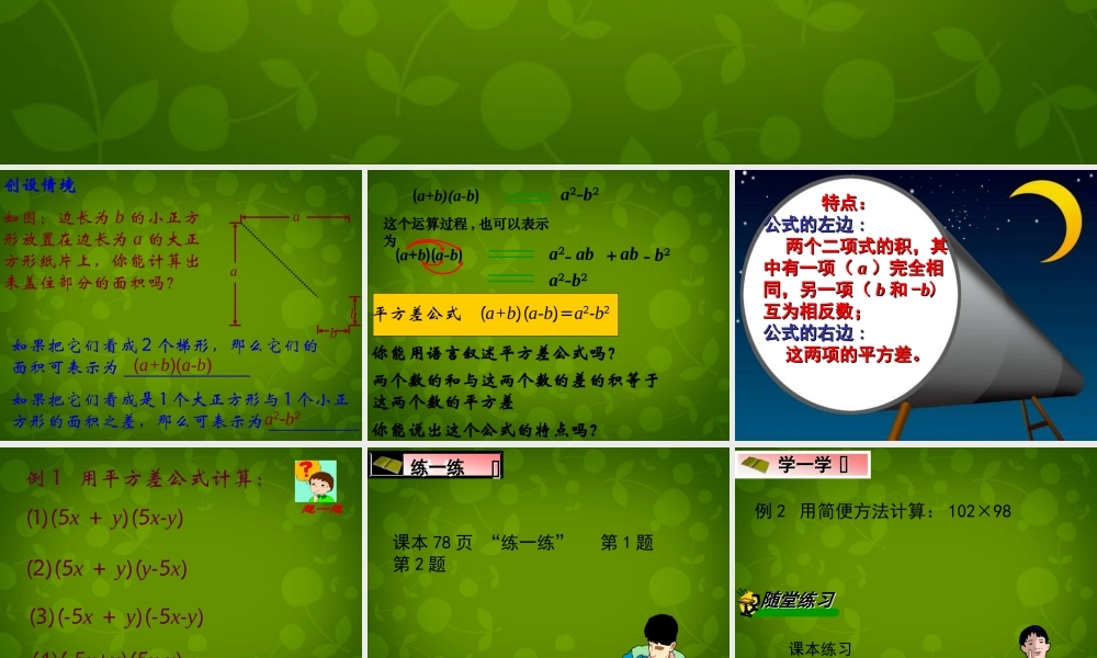 中学七年级数学下册 9.4 乘法公式课件2 (新版)苏科版 课件