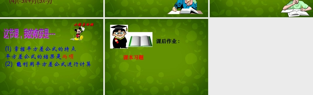 中学七年级数学下册 9.4 乘法公式课件2 (新版)苏科版 课件