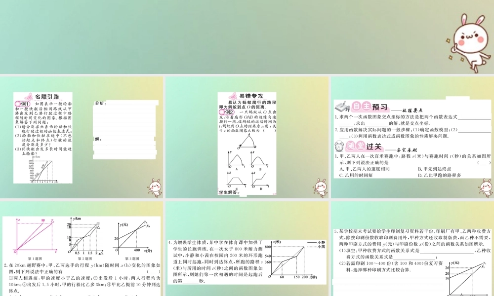 八年级数学上册 第四章 一次函数 4.4 一次函数的应用(3)习题课件 (新版)北师大版 课件