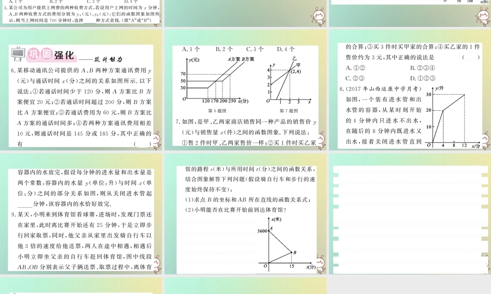 八年级数学上册 第四章 一次函数 4.4 一次函数的应用(3)习题课件 (新版)北师大版 课件