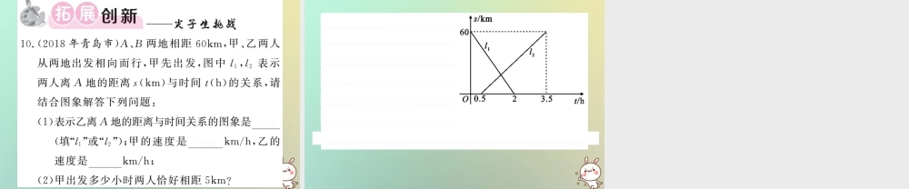 八年级数学上册 第四章 一次函数 4.4 一次函数的应用(3)习题课件 (新版)北师大版 课件