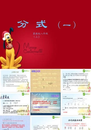 八年级数学上册 14.1 分式课件课件 冀教版 课件