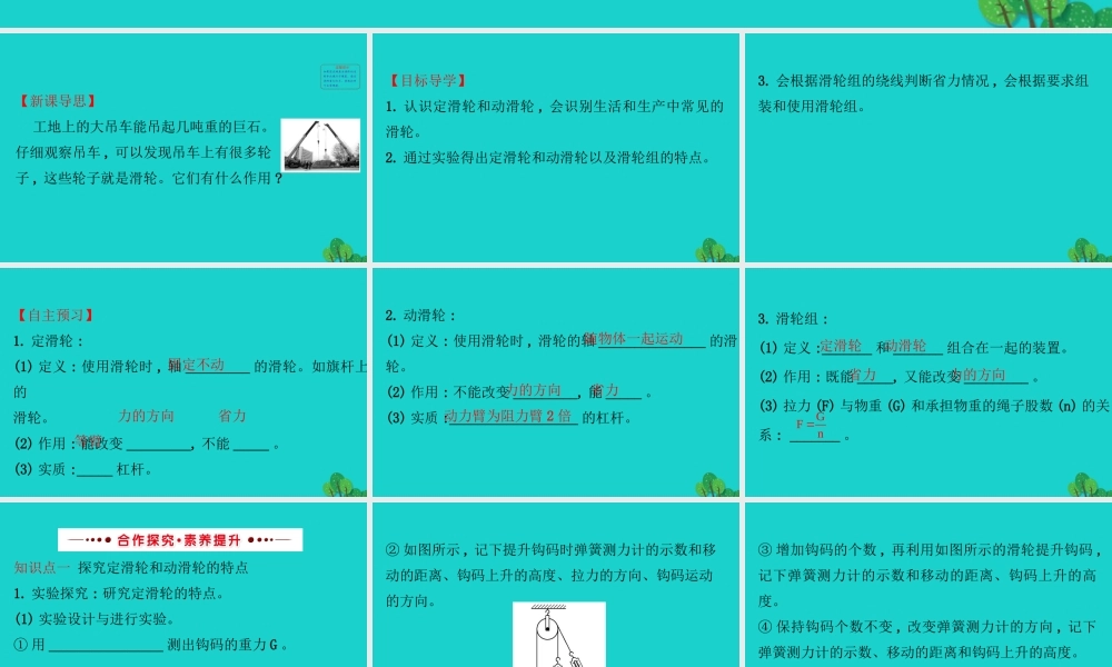 八年级物理全册 第十章 第二节滑轮及其应用习题课件 (新版)沪科版 课件