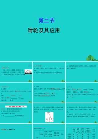八年级物理全册 第十章 第二节滑轮及其应用习题课件 (新版)沪科版 课件