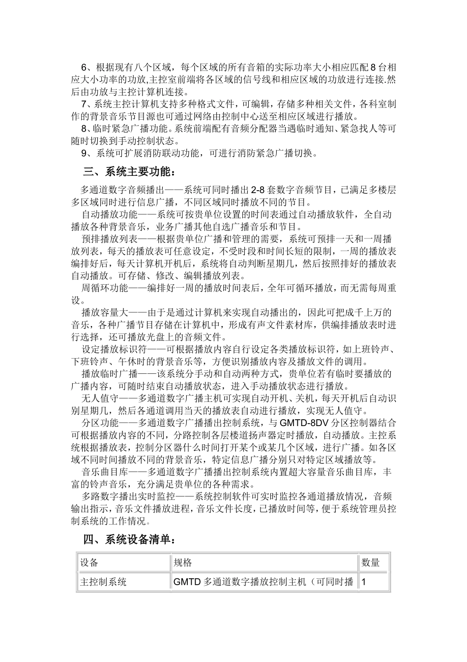 医院背景音乐广播自动播出系统解决方案_第2页