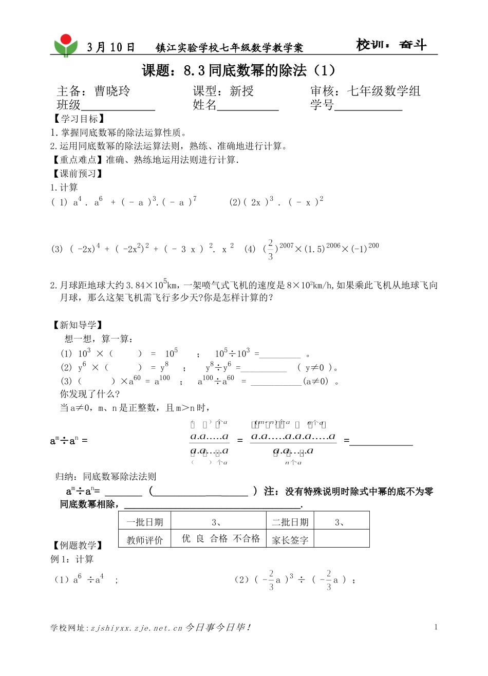 8.3同底数幂的除法(1)_第1页