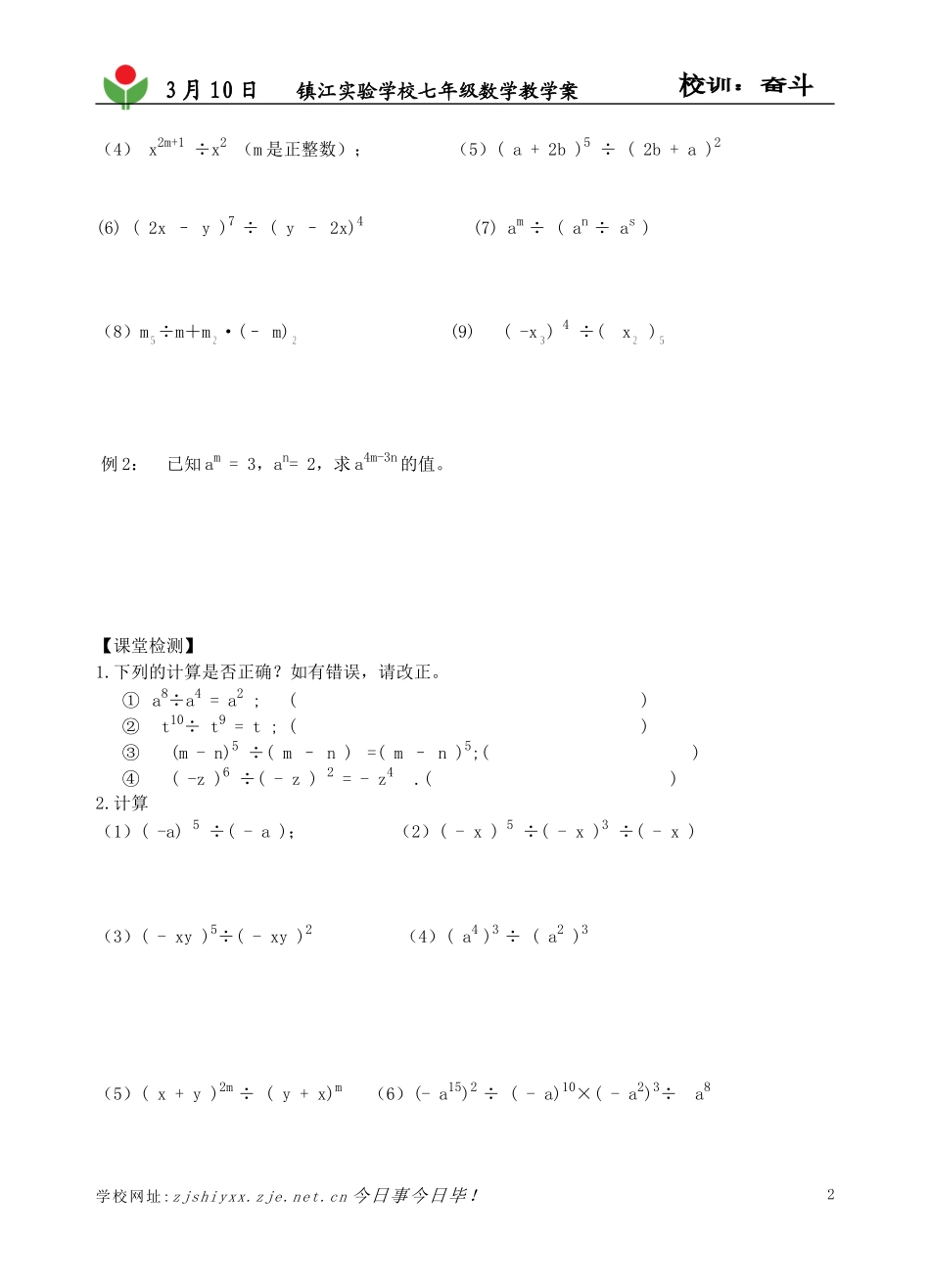 8.3同底数幂的除法(1)_第2页