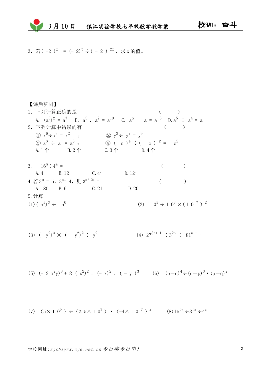 8.3同底数幂的除法(1)_第3页