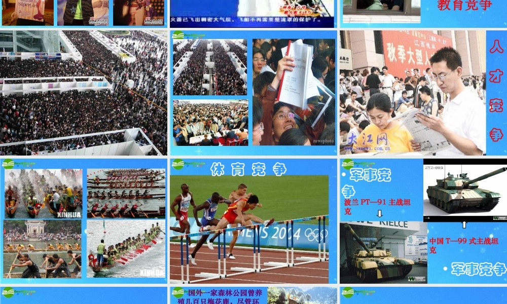 八年级政治下册 竞争与合作5 课件 陕教版 课件