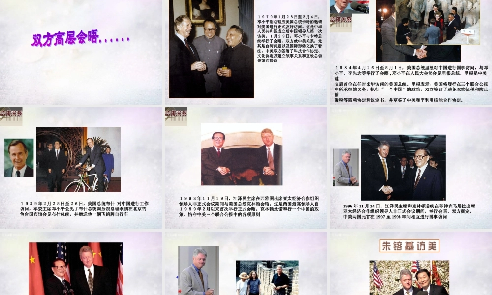 八年级历史下册 第16课 外交事业的发展课件2 新人教版 课件