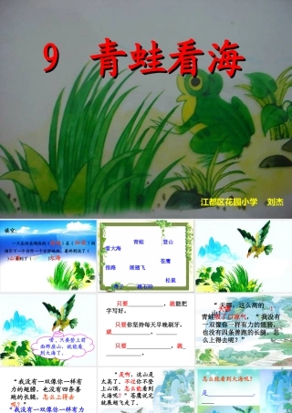 9青蛙看海-(2)