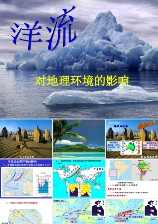 3.2.2大规模的海水运动(第2课时)