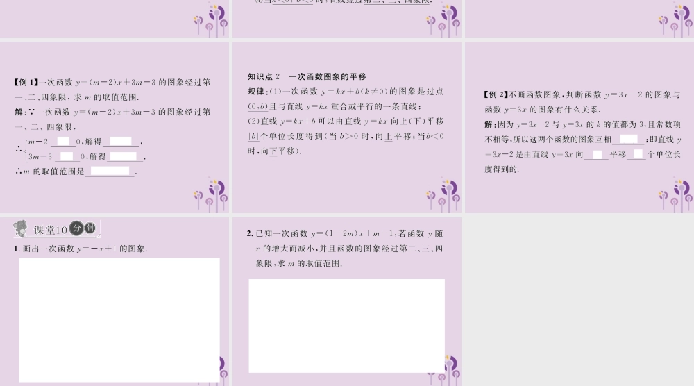 春八年级数学下册 第19章 一次函数 19.2 一次函数 19.2.2 一次函数 第2课时 一次函数的图象与性质习题课件 (新版)新人教版 课件