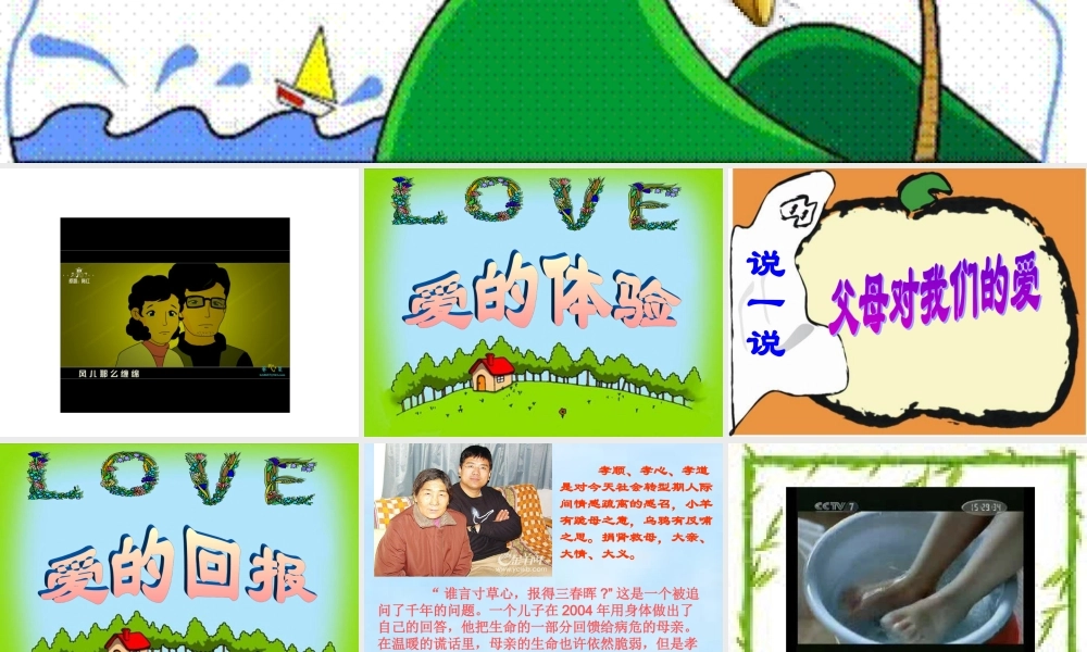 八年级政治 难报三春晖课件