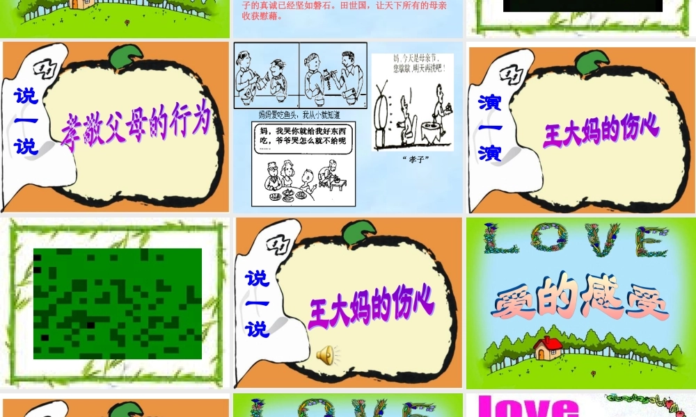 八年级政治 难报三春晖课件