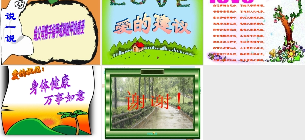 八年级政治 难报三春晖课件