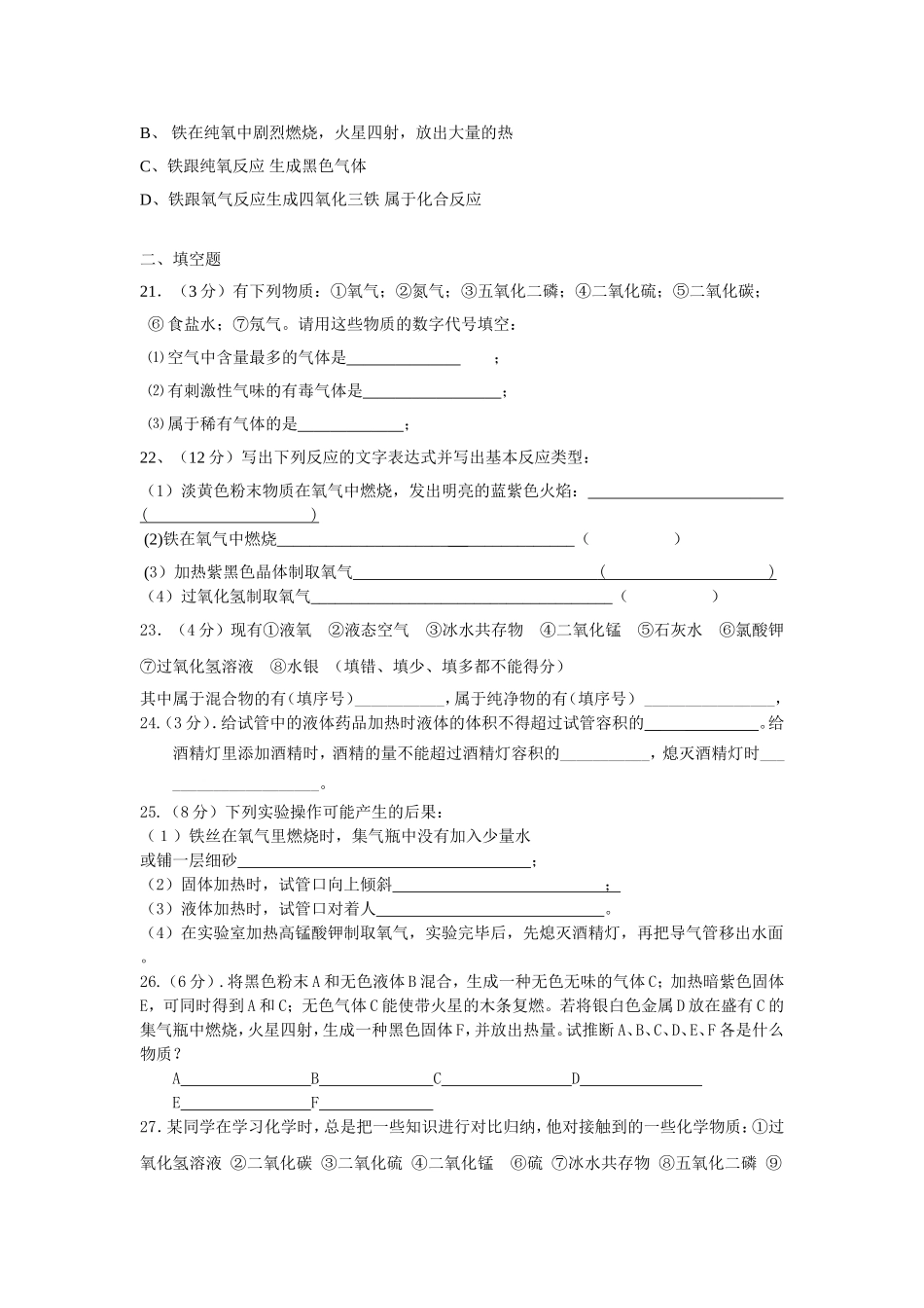 晓南中学初三化学第一次月考_第3页