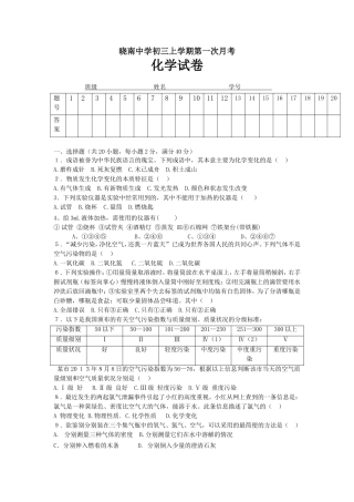 晓南中学初三化学第一次月考